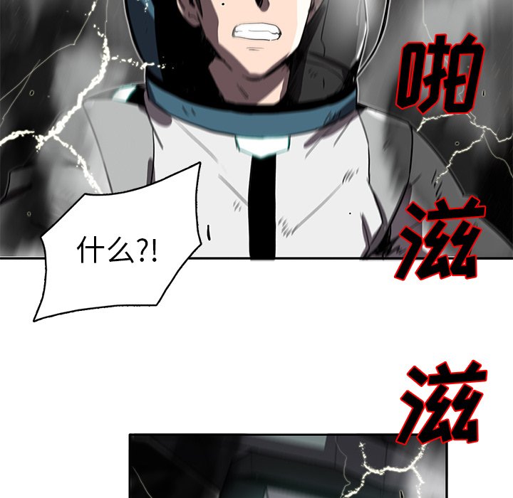 《星尘救援队》漫画最新章节第19话 19免费下拉式在线观看章节第【39】张图片