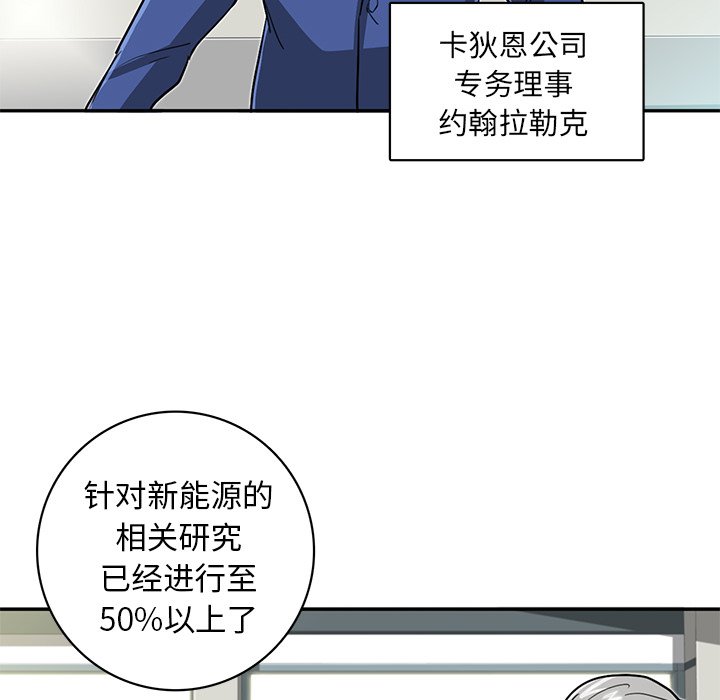 《星尘救援队》漫画最新章节第19话 19免费下拉式在线观看章节第【96】张图片