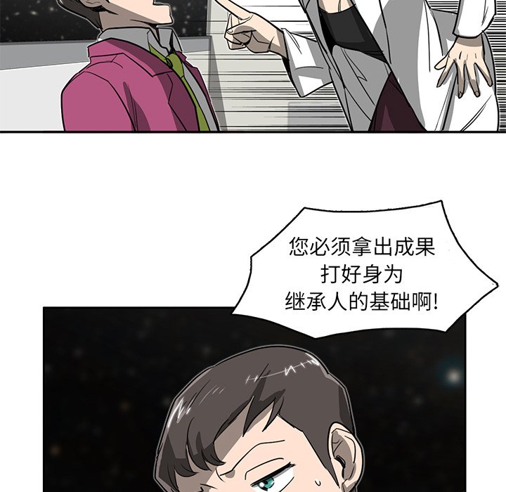 《星尘救援队》漫画最新章节第19话 19免费下拉式在线观看章节第【86】张图片