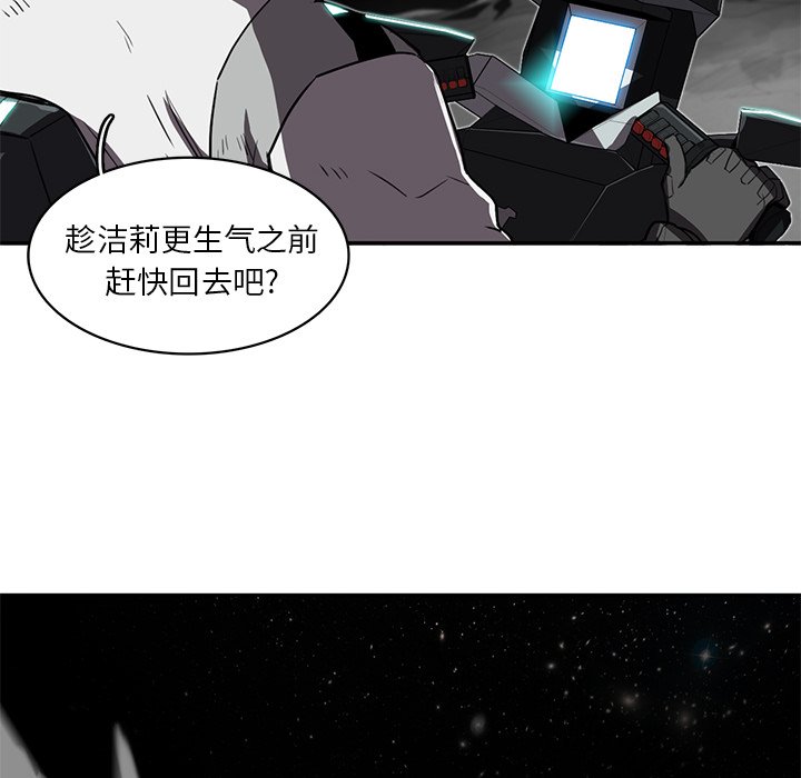 《星尘救援队》漫画最新章节第19话 19免费下拉式在线观看章节第【46】张图片