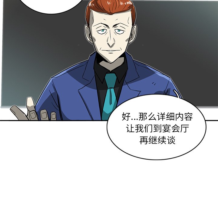 《星尘救援队》漫画最新章节第19话 19免费下拉式在线观看章节第【90】张图片