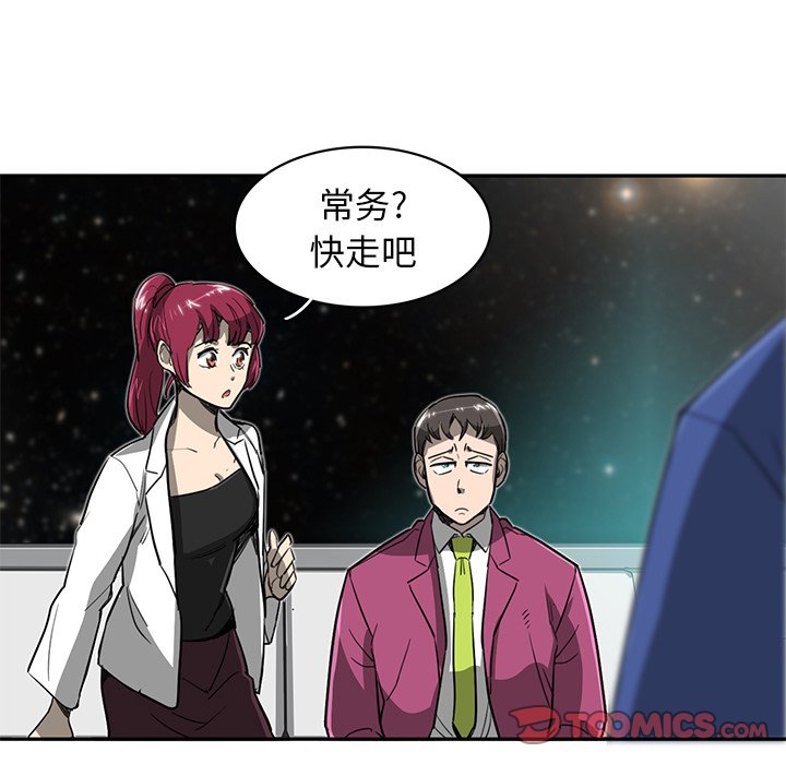 《星尘救援队》漫画最新章节第19话 19免费下拉式在线观看章节第【89】张图片