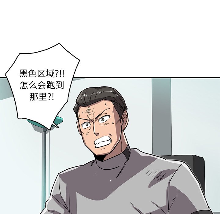 《星尘救援队》漫画最新章节第20话 20免费下拉式在线观看章节第【16】张图片