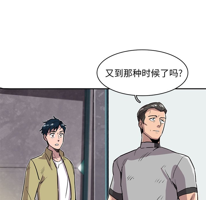 《星尘救援队》漫画最新章节第20话 20免费下拉式在线观看章节第【81】张图片