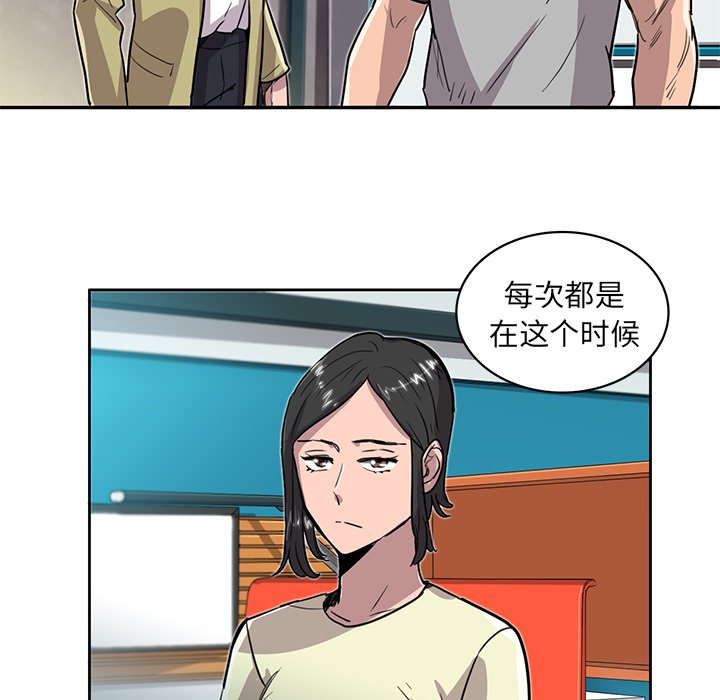 《星尘救援队》漫画最新章节第20话 20免费下拉式在线观看章节第【80】张图片