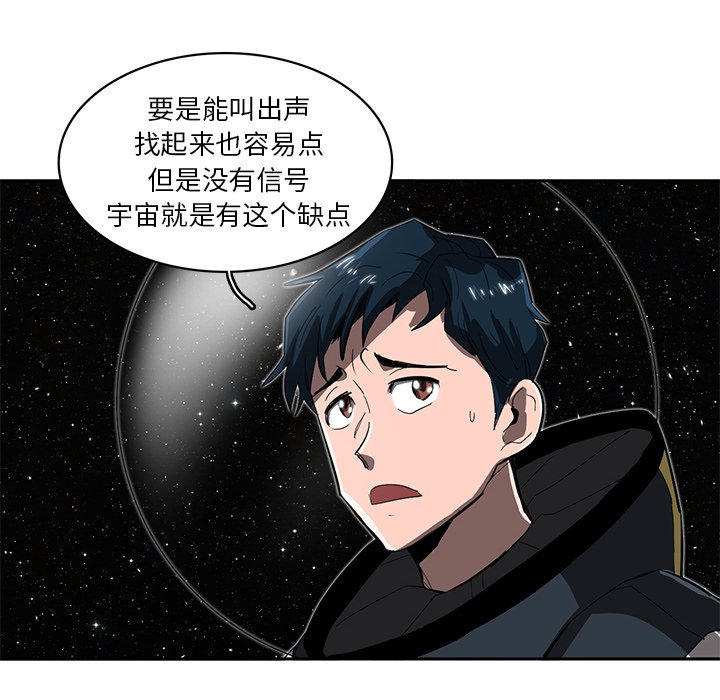 《星尘救援队》漫画最新章节第23话 23免费下拉式在线观看章节第【49】张图片