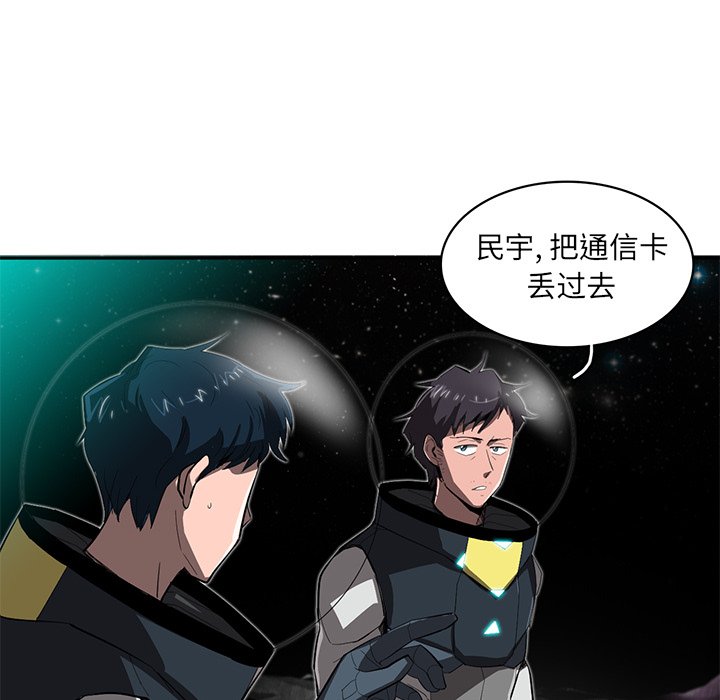 《星尘救援队》漫画最新章节第23话 23免费下拉式在线观看章节第【18】张图片