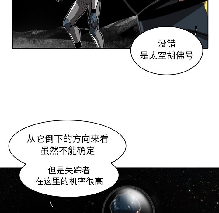 《星尘救援队》漫画最新章节第23话 23免费下拉式在线观看章节第【55】张图片