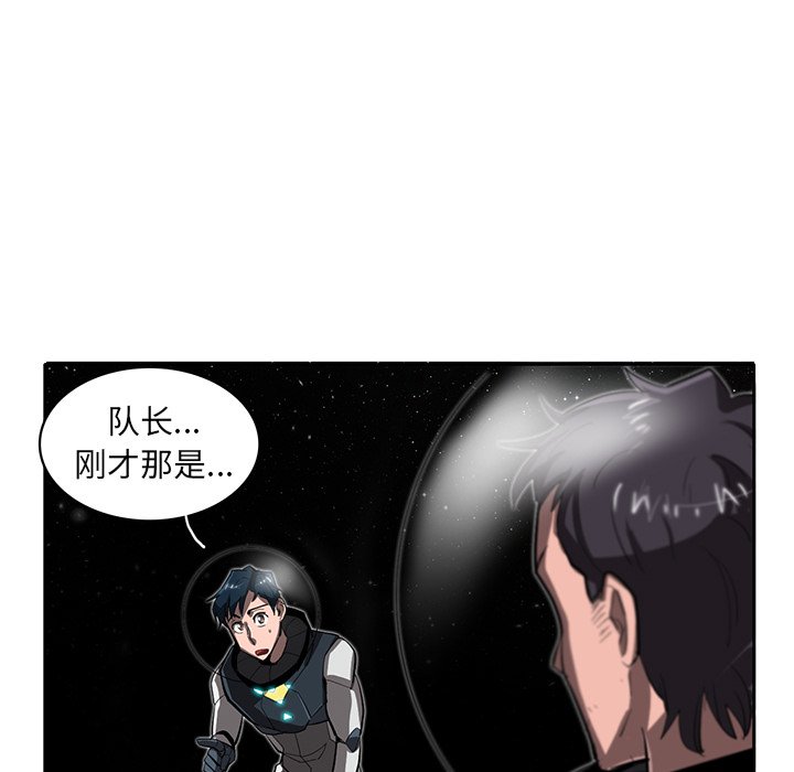 《星尘救援队》漫画最新章节第23话 23免费下拉式在线观看章节第【56】张图片