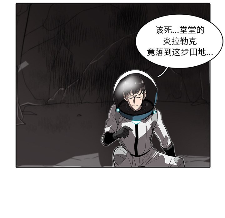 《星尘救援队》漫画最新章节第23话 23免费下拉式在线观看章节第【93】张图片