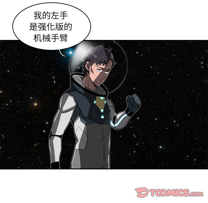 《星尘救援队》漫画最新章节第24话 24免费下拉式在线观看章节第【73】张图片