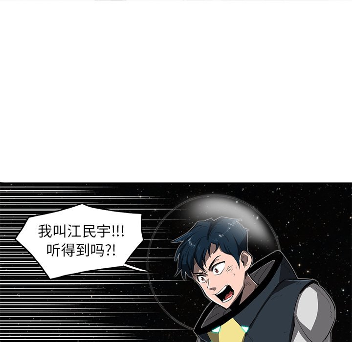 《星尘救援队》漫画最新章节第24话 24免费下拉式在线观看章节第【104】张图片