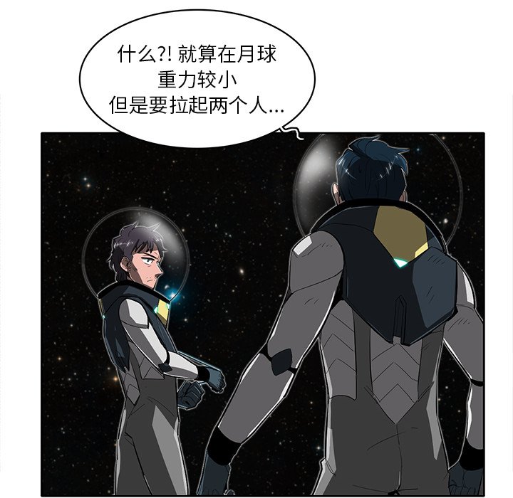 《星尘救援队》漫画最新章节第24话 24免费下拉式在线观看章节第【83】张图片