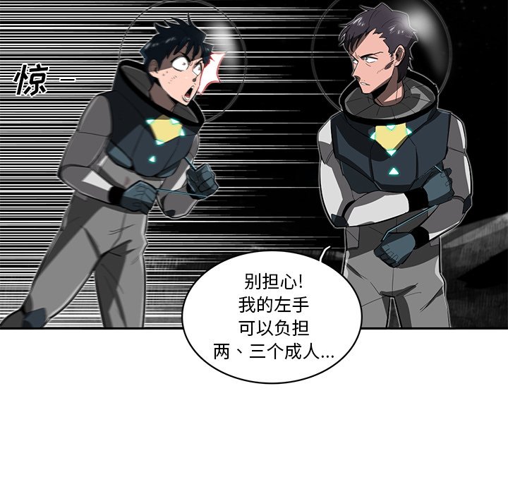 《星尘救援队》漫画最新章节第24话 24免费下拉式在线观看章节第【84】张图片