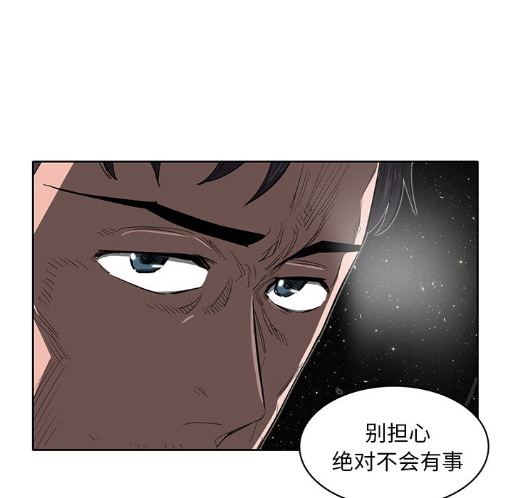 《星尘救援队》漫画最新章节第24话 24免费下拉式在线观看章节第【72】张图片