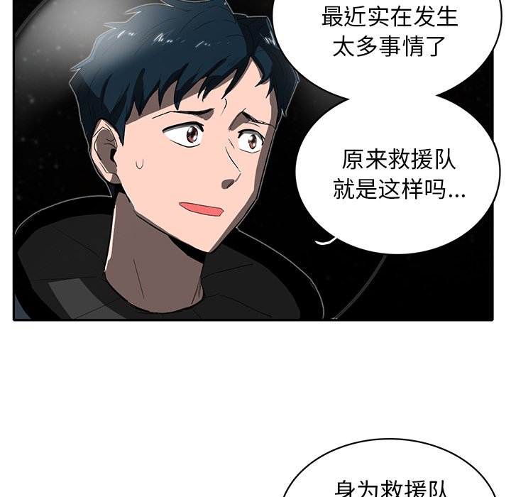 《星尘救援队》漫画最新章节第25话 25免费下拉式在线观看章节第【52】张图片