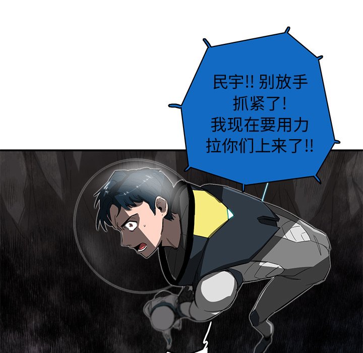 《星尘救援队》漫画最新章节第25话 25免费下拉式在线观看章节第【91】张图片