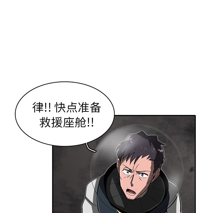 《星尘救援队》漫画最新章节第25话 25免费下拉式在线观看章节第【68】张图片