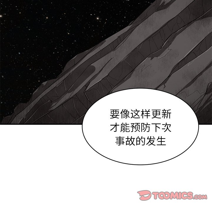 《星尘救援队》漫画最新章节第25话 25免费下拉式在线观看章节第【56】张图片