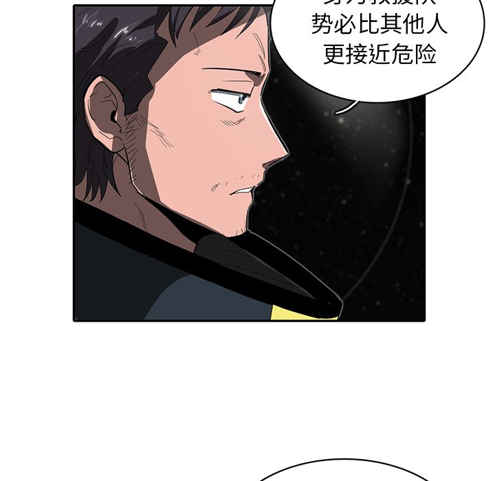 《星尘救援队》漫画最新章节第25话 25免费下拉式在线观看章节第【51】张图片