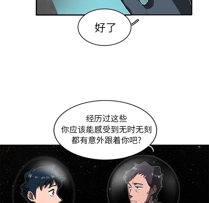 《星尘救援队》漫画最新章节第25话 25免费下拉式在线观看章节第【54】张图片