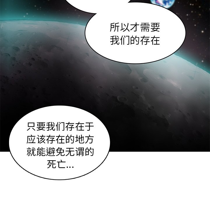 《星尘救援队》漫画最新章节第25话 25免费下拉式在线观看章节第【47】张图片