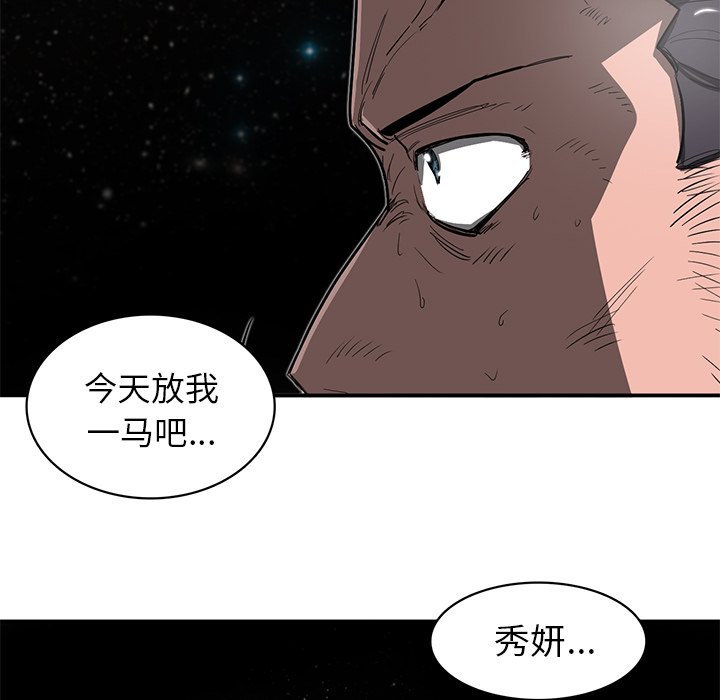 《星尘救援队》漫画最新章节第25话 25免费下拉式在线观看章节第【93】张图片