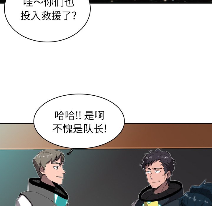 《星尘救援队》漫画最新章节第25话 25免费下拉式在线观看章节第【33】张图片