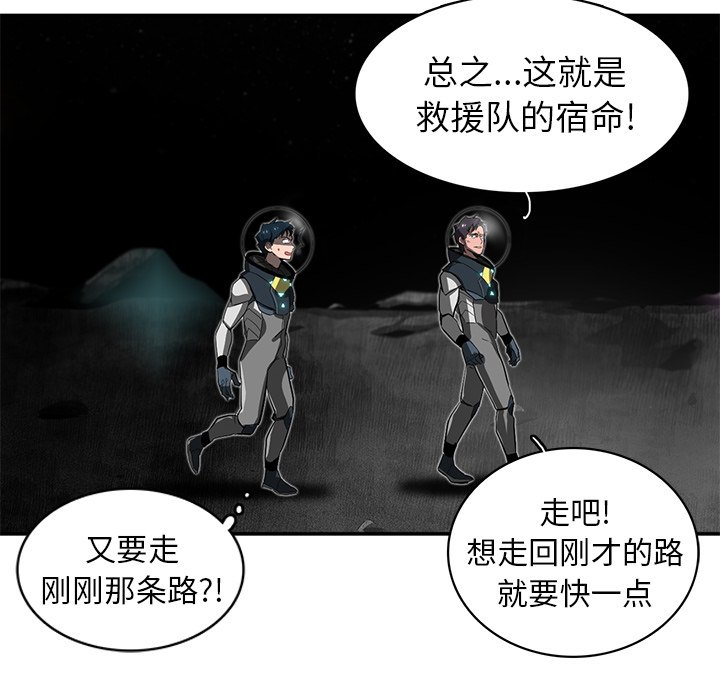 《星尘救援队》漫画最新章节第25话 25免费下拉式在线观看章节第【41】张图片