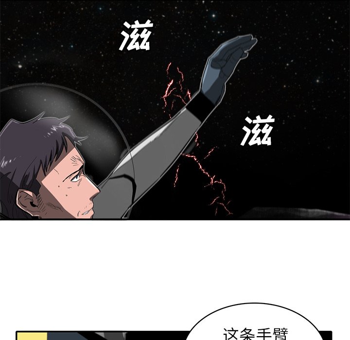 《星尘救援队》漫画最新章节第25话 25免费下拉式在线观看章节第【43】张图片