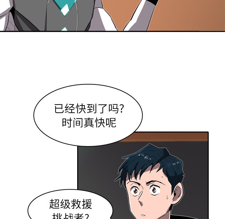 《星尘救援队》漫画最新章节第25话 25免费下拉式在线观看章节第【25】张图片