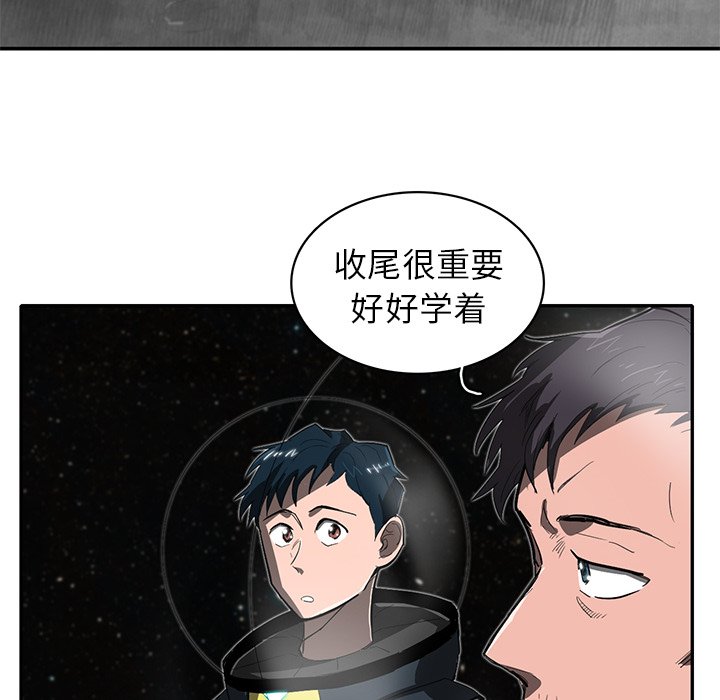 《星尘救援队》漫画最新章节第25话 25免费下拉式在线观看章节第【58】张图片