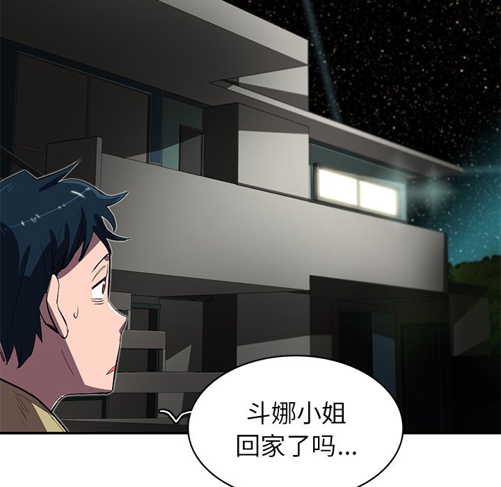 《星尘救援队》漫画最新章节第25话 25免费下拉式在线观看章节第【11】张图片