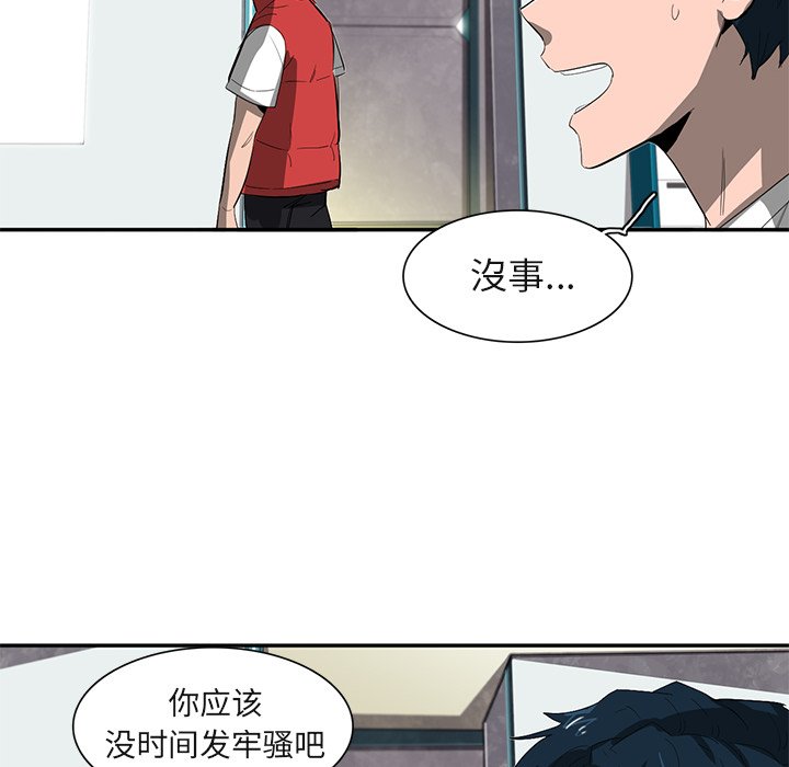 《星尘救援队》漫画最新章节第28话 28免费下拉式在线观看章节第【45】张图片