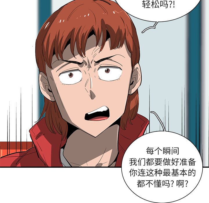 《星尘救援队》漫画最新章节第28话 28免费下拉式在线观看章节第【48】张图片