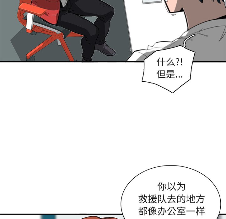 《星尘救援队》漫画最新章节第28话 28免费下拉式在线观看章节第【49】张图片