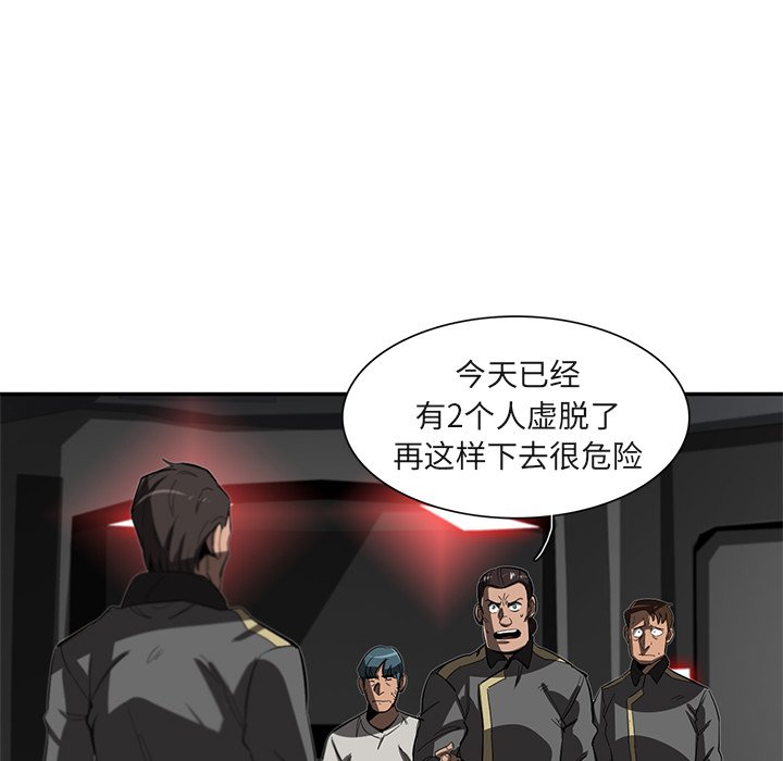 《星尘救援队》漫画最新章节第28话 28免费下拉式在线观看章节第【116】张图片