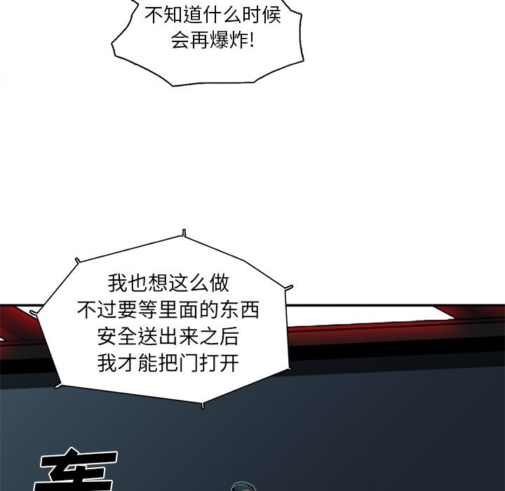 《星尘救援队》漫画最新章节第29话 29免费下拉式在线观看章节第【81】张图片