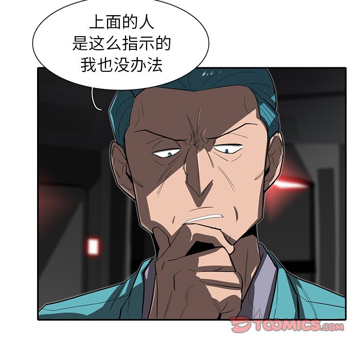 《星尘救援队》漫画最新章节第29话 29免费下拉式在线观看章节第【77】张图片