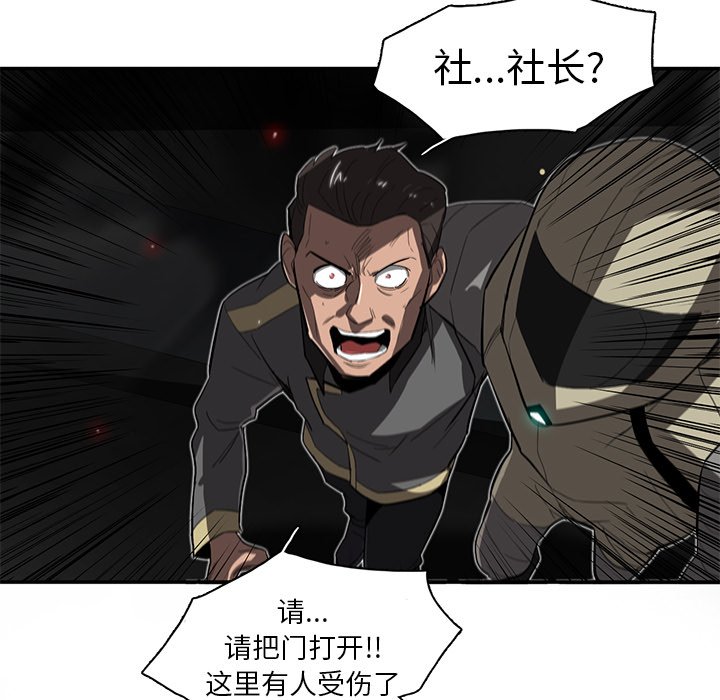 《星尘救援队》漫画最新章节第29话 29免费下拉式在线观看章节第【82】张图片