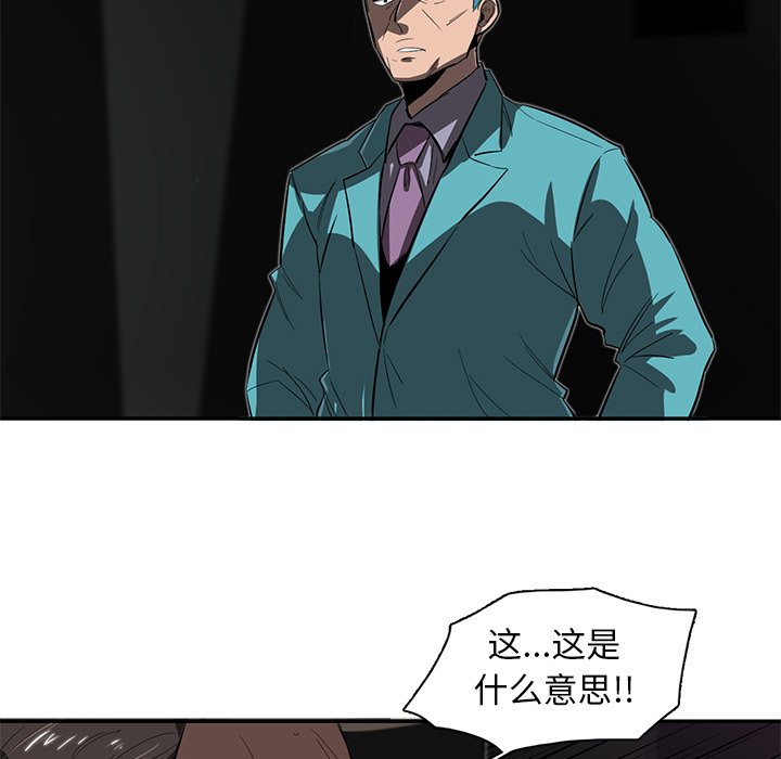 《星尘救援队》漫画最新章节第29话 29免费下拉式在线观看章节第【79】张图片