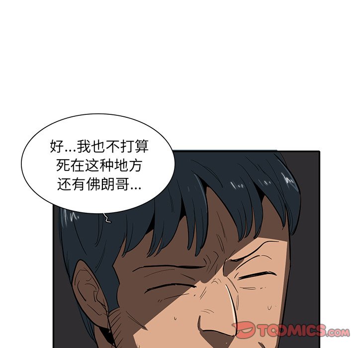 《星尘救援队》漫画最新章节第29话 29免费下拉式在线观看章节第【53】张图片