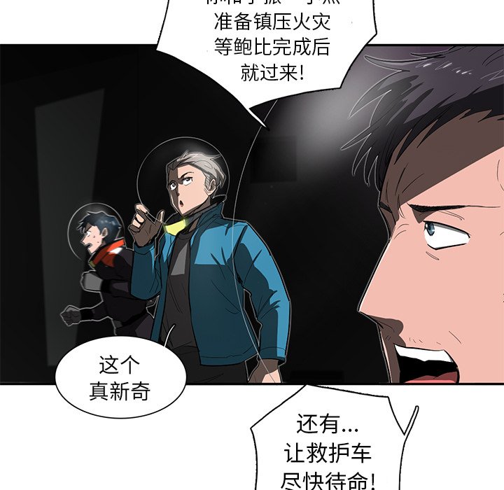 《星尘救援队》漫画最新章节第31话 31免费下拉式在线观看章节第【62】张图片