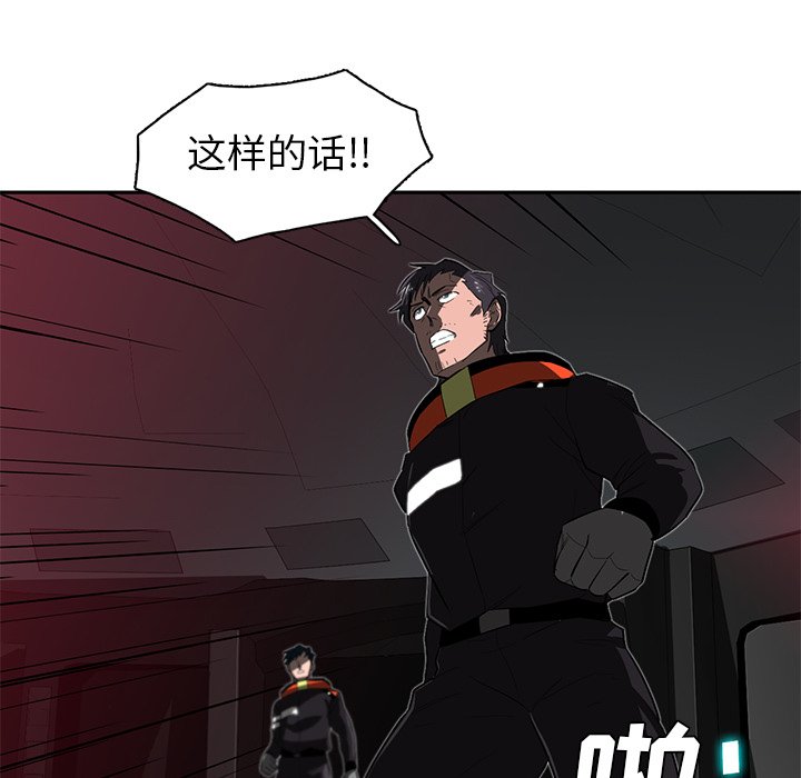 《星尘救援队》漫画最新章节第31话 31免费下拉式在线观看章节第【81】张图片