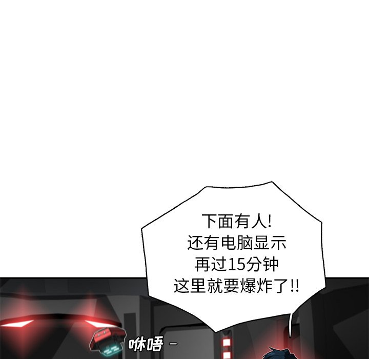 《星尘救援队》漫画最新章节第31话 31免费下拉式在线观看章节第【90】张图片