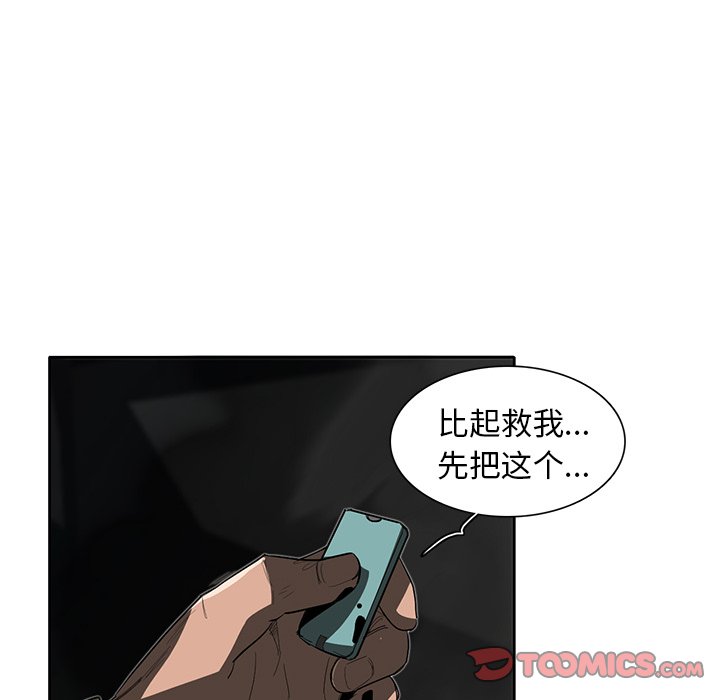 《星尘救援队》漫画最新章节第31话 31免费下拉式在线观看章节第【56】张图片