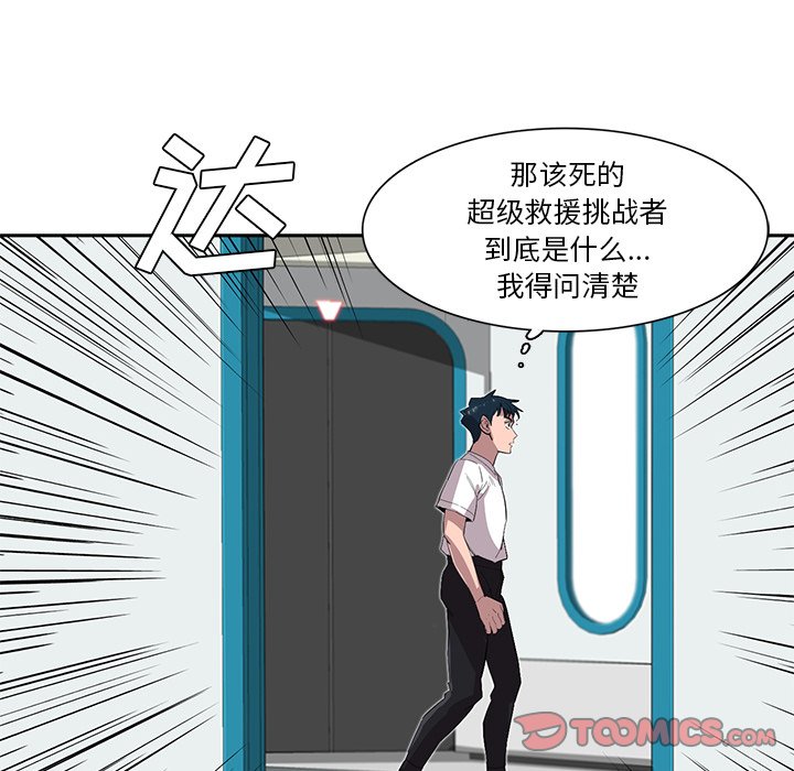 《星尘救援队》漫画最新章节第33话 33免费下拉式在线观看章节第【11】张图片