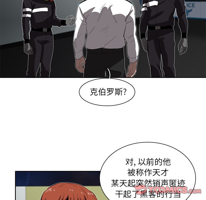 《星尘救援队》漫画最新章节第33话 33免费下拉式在线观看章节第【81】张图片