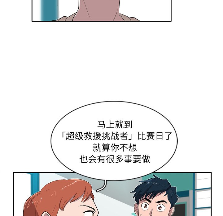 《星尘救援队》漫画最新章节第33话 33免费下拉式在线观看章节第【29】张图片