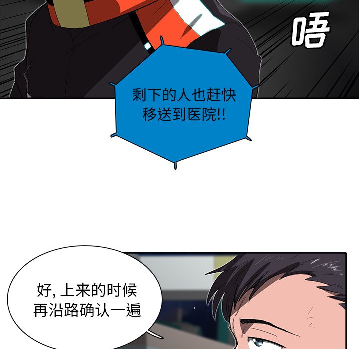 《星尘救援队》漫画最新章节第33话 33免费下拉式在线观看章节第【90】张图片